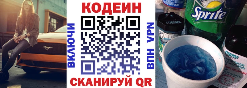 Codein Purple Drank  Купить  Гурьевск 